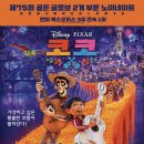 가족영화(코코) | 가족영화 추천 <코코> 줄거리 후기