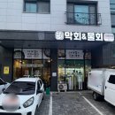 평택 횟집ㅣ 고덕 회식장소 추천 지역 주민 인정 맛집 "사계절막회&amp;물회 고덕점" 솔직후기