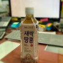 장수원 천연 레스베라톨이 함유된 새싹땅콩차 후기