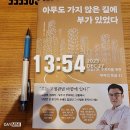 ㈜명도산업 제일주유소 | 리치온 #60. 아무도 가지 않은 길에 부가 있었다 - 달천
