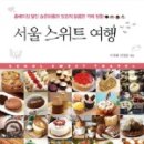 서울 스위트