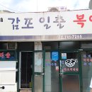 복어랑생아구