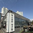 참시원한대구탕