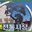 평창전통시장 이미지