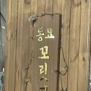 꼬릿집 이미지
