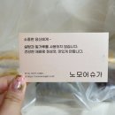 노모어슈가 이미지