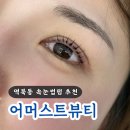 AmustBeauty(어머스트뷰티) 네이버블로그