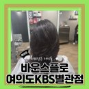 여의대방로69길 | 여의도미용실추천 레이어드컷 C컬펌 장인이 있는 바운스플로 후기(Ft.카리나 안유진 중단발)