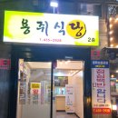 용쥐숯불갈비 이미지
