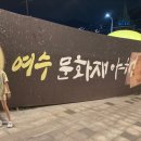 여수 3박4일