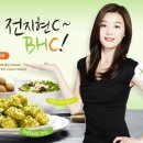 조병선 산악대장 BHC치킨집 오픈!!! 이미지