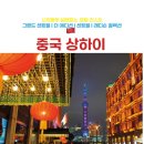 호텔e패션 | 상해 난징동루 숙소 위치 | 그랜드 센트럴 호텔을 다들 추천하는 이유 | 실패없는 호텔 best4