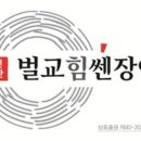 힘쎈민물장어 이미지