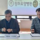 의료법인기호의료재단 청하요양병원 이미지