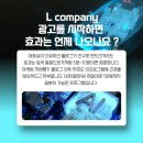 엘 컴퍼니(L. Company) 이미지