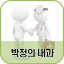 박정의내과의원 이미지