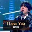 (싱어게인3)홍이삭 맞아? 흑화에 완벽히 성공한 새로운 모습🖤 〈I Love You (Prod. 김도훈)〉♪ | JTBC 이미지