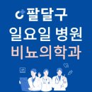 이순호비뇨기과의원 | 수원시 팔달구 일요일 비뇨기과 진료하는 곳 | 주말에 문 여는 팔달구 24시간 비뇨의학과 병원 찾기