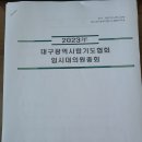 영남대 박사 합기도 대구관&킥복싱 이미지