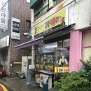 덕이분식 - 마포구 백범로 113 | 덕이분식