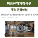 라파엘안경 이미지