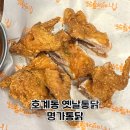 명가통닭호계점 이미지
