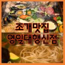 서강로54번길L | 고양시 행신동 조개맛집 [영일대 고양행신점] 모듬조개찜 후기