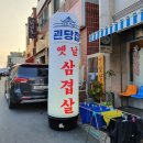 제주냉동삼겹살 맛집 추천 : 괸당집 외도점 솔직 방문 후기