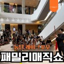 동탄 레이크꼬모 마술공연 후기｜테라로사 앞에서 함께한 가족 참여형 마술쇼