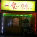 술이 술술 이미지