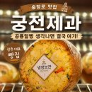 궁전제과 | 충장로 궁전제과 후기｜공룡알 생각나면 결국 다시 들르게 되는 곳