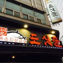 도싯골 본점 이미지