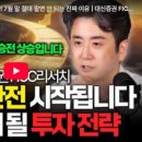 대신증권 앞 | [영상후기] 📈 "지금 공포에 던지면 평생 후회합니다...반등의 열쇠는? | 대신증권 FICC 리서치 이경민...
