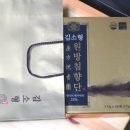 김소형 원방침향단 부모님 선물 추천 성분 효능 후기 정리