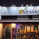 시골한우장터 본점