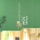 이야기가 있는집 이미지