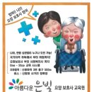 아름다운은빛요양보호사교육원 네이버블로그