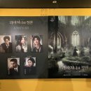 라파치니의 정원 250216밤 후기 김종구 한재아 황순종 김늘봄 신진경