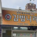 김밥나라나들이