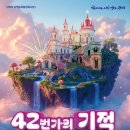 42 이미지
