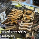 힘력풍천장어 | 력 벌떡풍천장어 정왕본점 초벌해서 나오는 국내산 장어 맛집 몸보신 후기