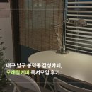 대구 남구 봉덕동 감성카페, 모래알커피 독서모임 후기