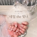 The 예쁜네일 - 김포시 | [미사역네일] 아트 종류 제일 많은 샵 '네일the빛나' 화려한 이달의 아트 후기
