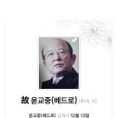 [謹 弔] 故 尹喬重 본인상 이미지