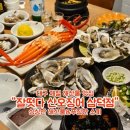 WR(대구광역시 중구)-63[공평로]-상-10 | 대구 동성로 석화 잘떳다산오징어 삼덕점 푸짐한 스끼 해산물 맛집