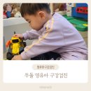 연세키즈사랑치과의원 | 두 돌 영유아 구강검진 연세키즈사랑치과