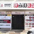 마스터 통삼겹 이미지