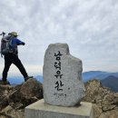 육십령~할미봉~서봉~남덕유산~황점마을산행 이미지