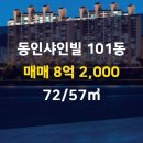 동인공인중개사사무소 이미지