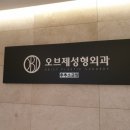 2060오스킨성형외과의원 이미지